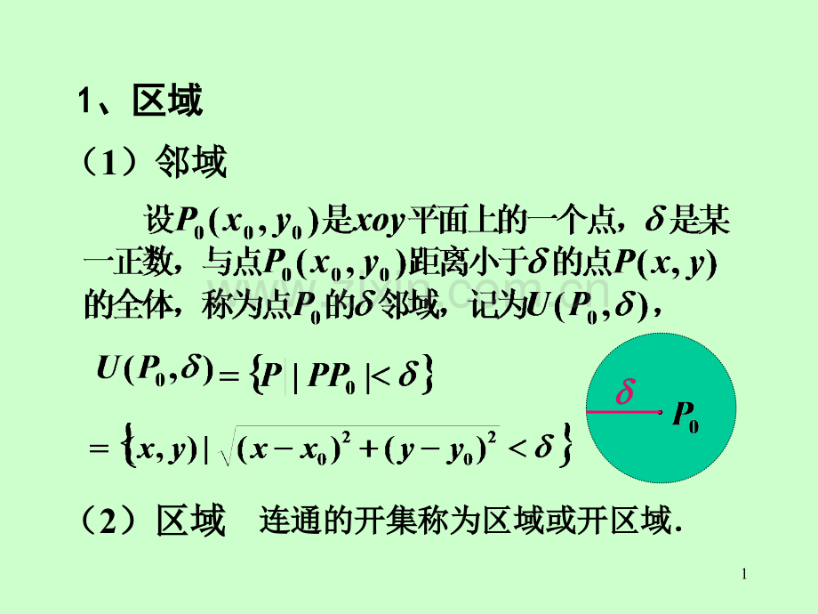 高等数学同济版习题.pptx_第1页