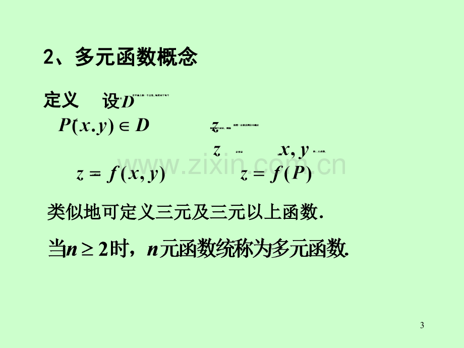 高等数学同济版习题.pptx_第3页