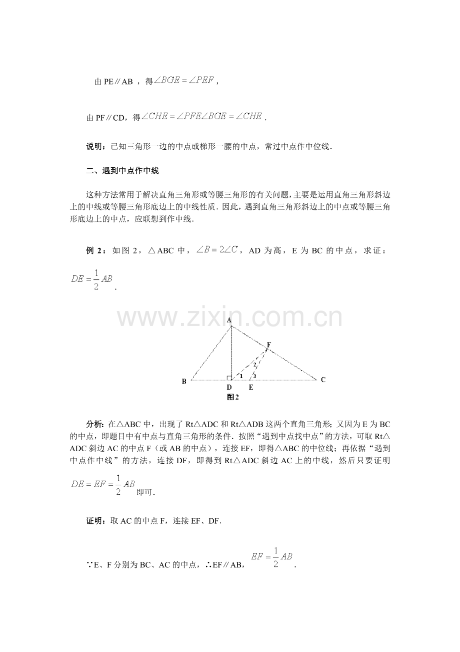 与中点有关的辅助线作法例析.doc_第2页