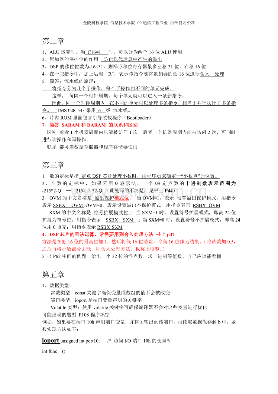 DSP复习资料.doc_第2页