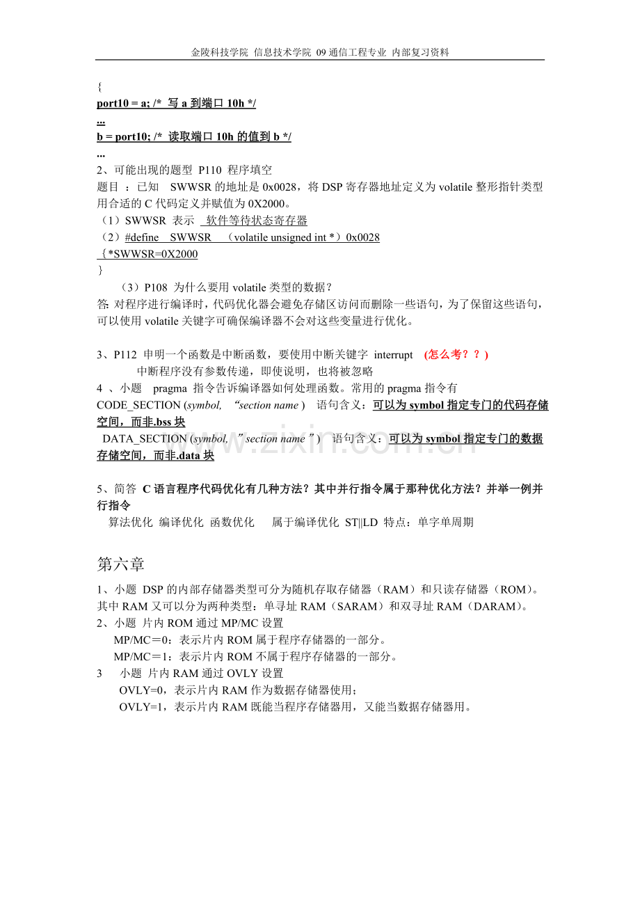 DSP复习资料.doc_第3页