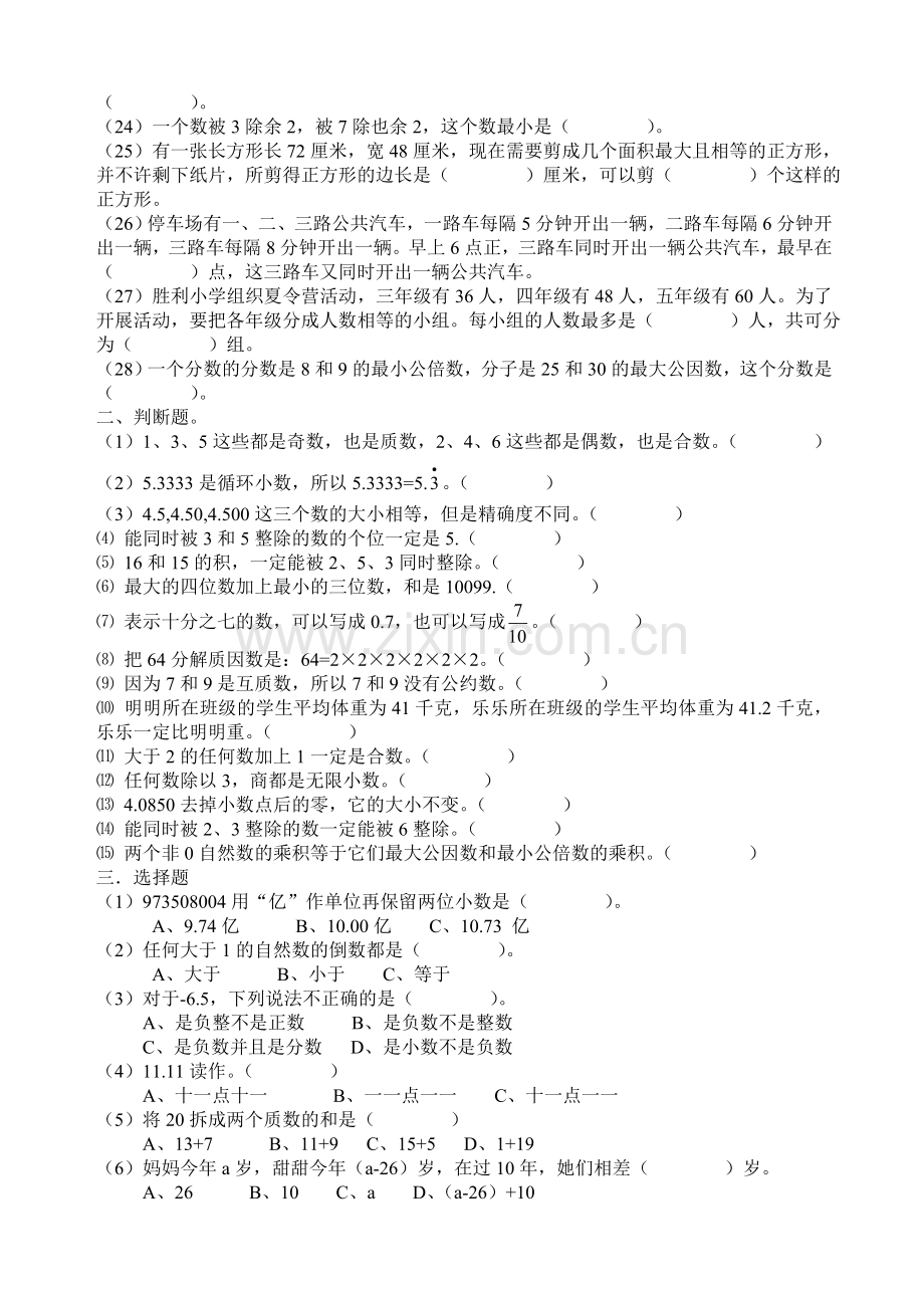 小升初数学总复习分类试卷.doc_第2页