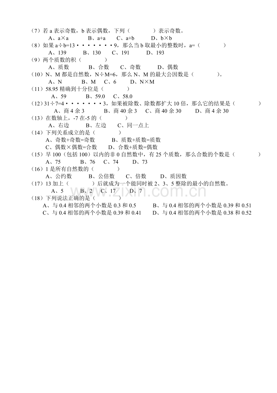 小升初数学总复习分类试卷.doc_第3页