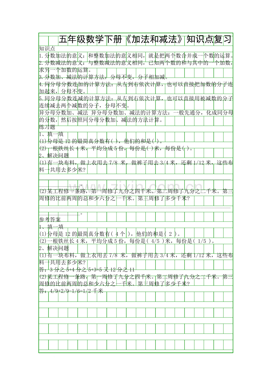 五年级数学下册加法和减法知识点复习.docx_第1页