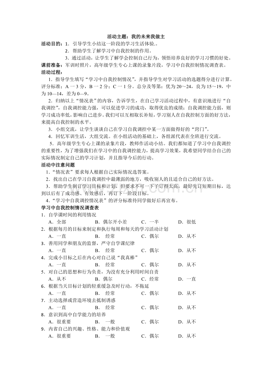 6如何帮助学生提高某一种学习能力1.doc_第1页