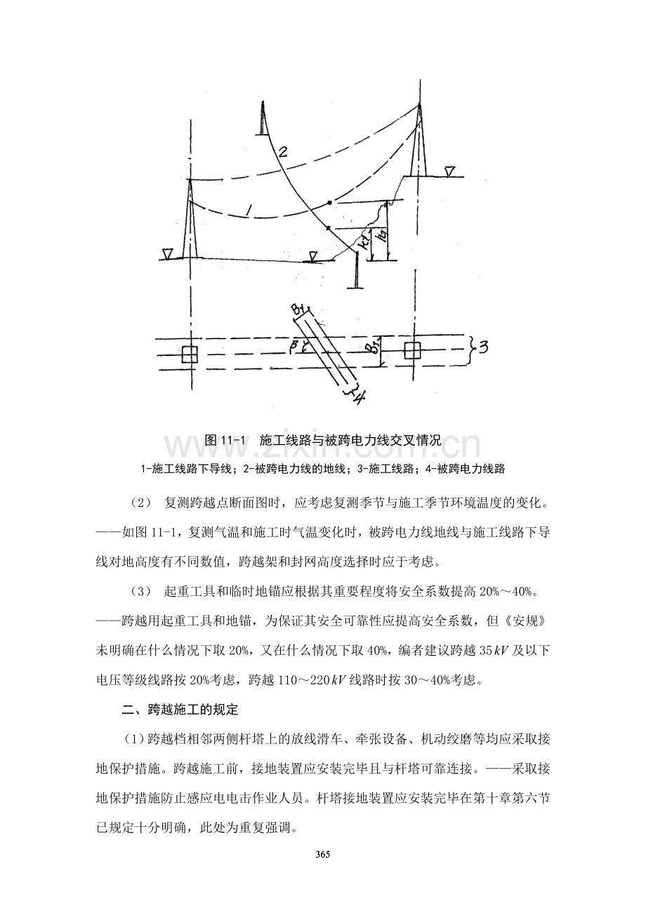 不停电与停电作业的施工安全.doc_第3页