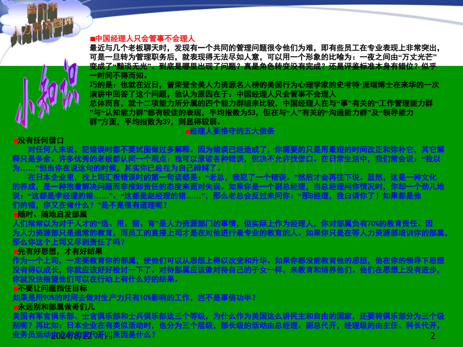 人力资源管理非人力资源经理人力资源管理110页经典.pptx_第2页