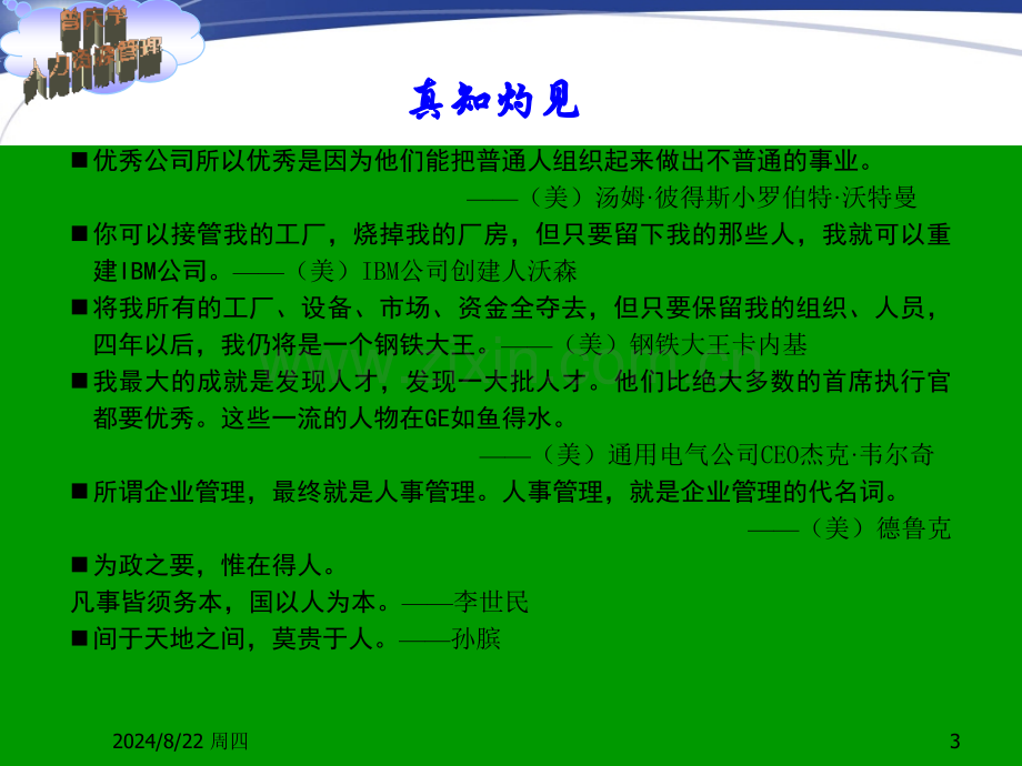 人力资源管理非人力资源经理人力资源管理110页经典.pptx_第3页