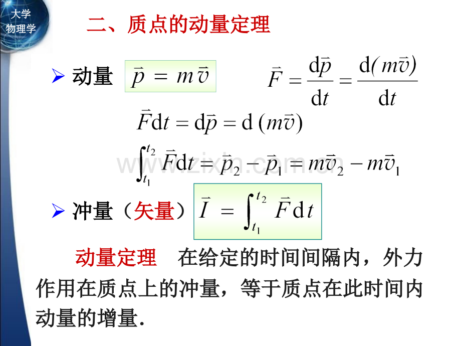 大学物理动量与动量守恒定律.pptx_第2页