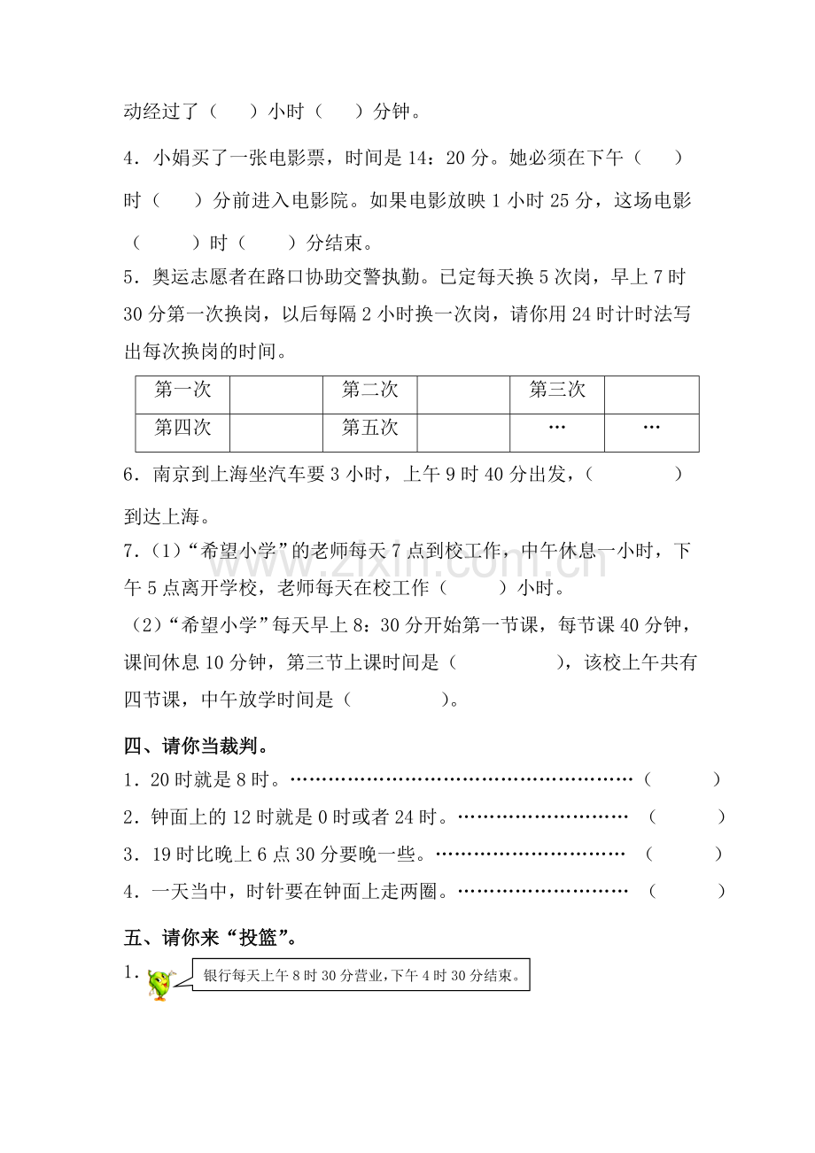 2015新青岛版三年级下册24时计时法综合练习2.doc_第2页