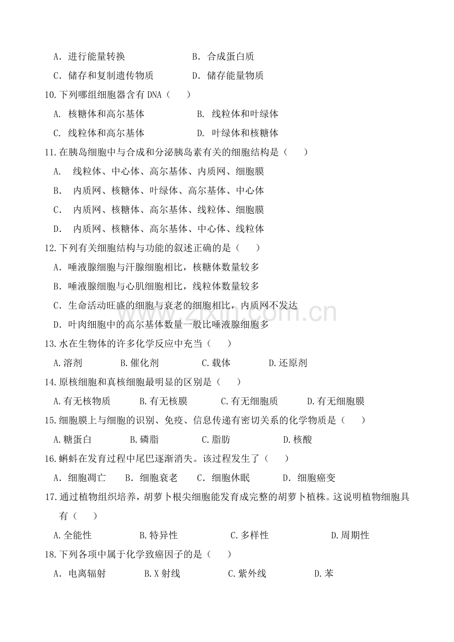 甘肃省武威六中2014高二上学期模块学习终结性检测试卷生物文试题.doc_第2页