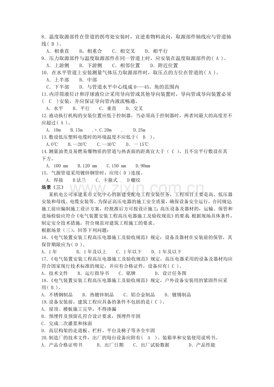 二级建造师03号卷机电工程管理与实务习题讲义.doc_第2页