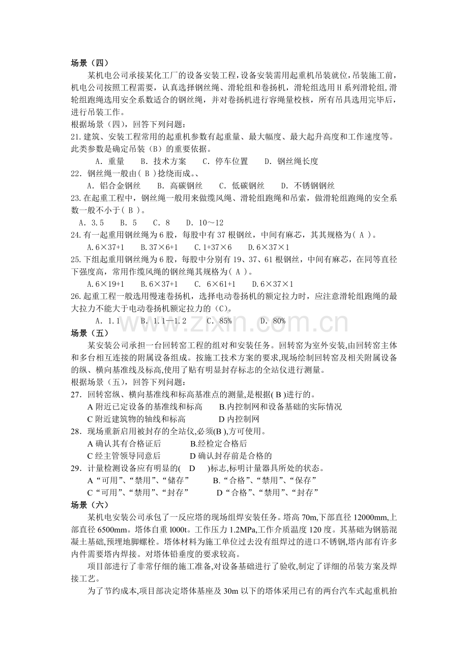 二级建造师03号卷机电工程管理与实务习题讲义.doc_第3页