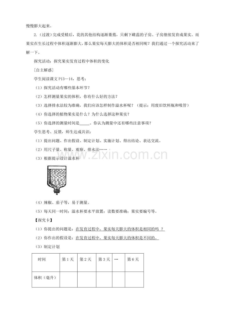 八年级生物上册--果实和种子的形成教案-新版济南版1.doc_第2页