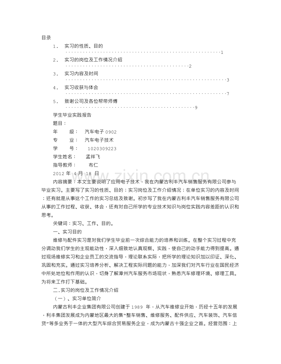 汽车电子实训报告.doc_第1页