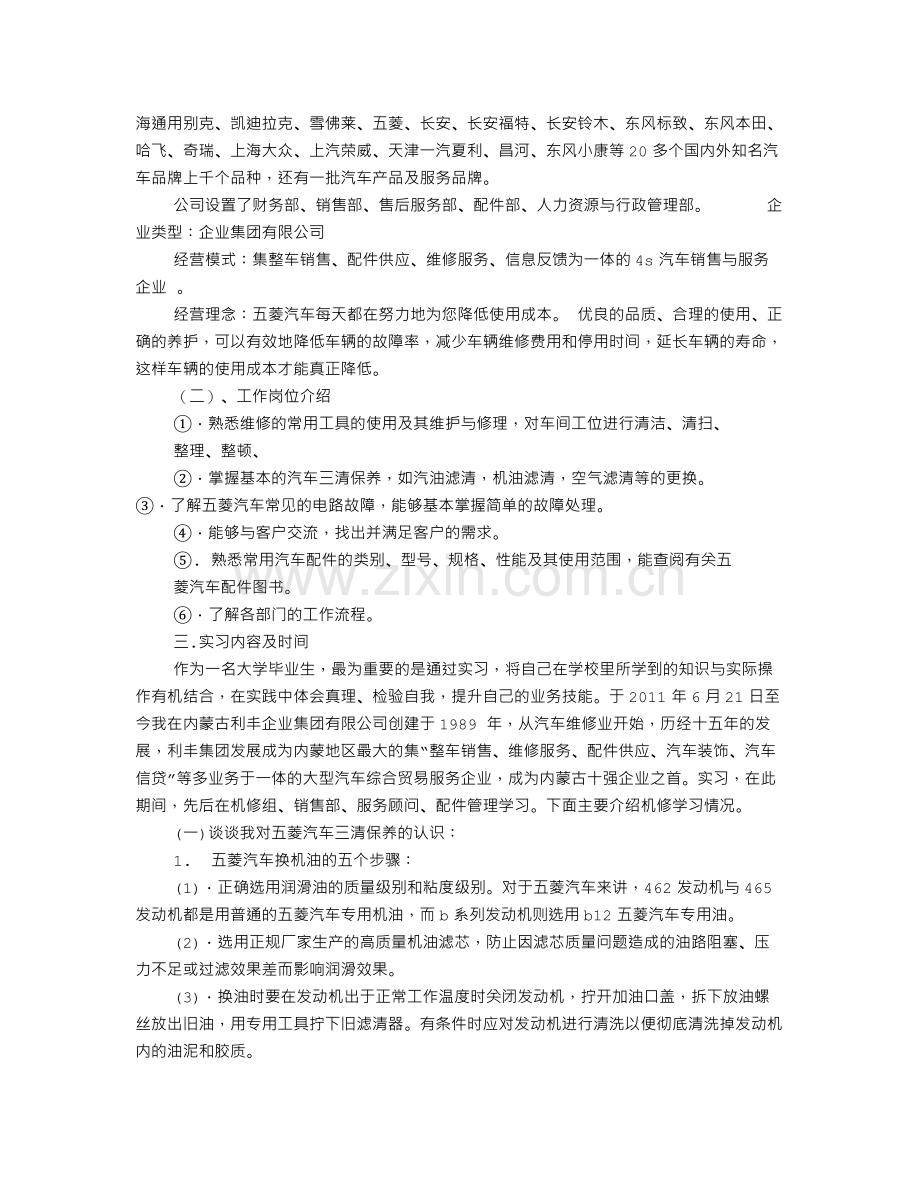 汽车电子实训报告.doc_第2页