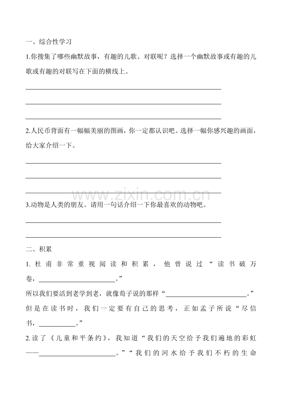 四上语文复习之积累综合性学习.doc_第1页