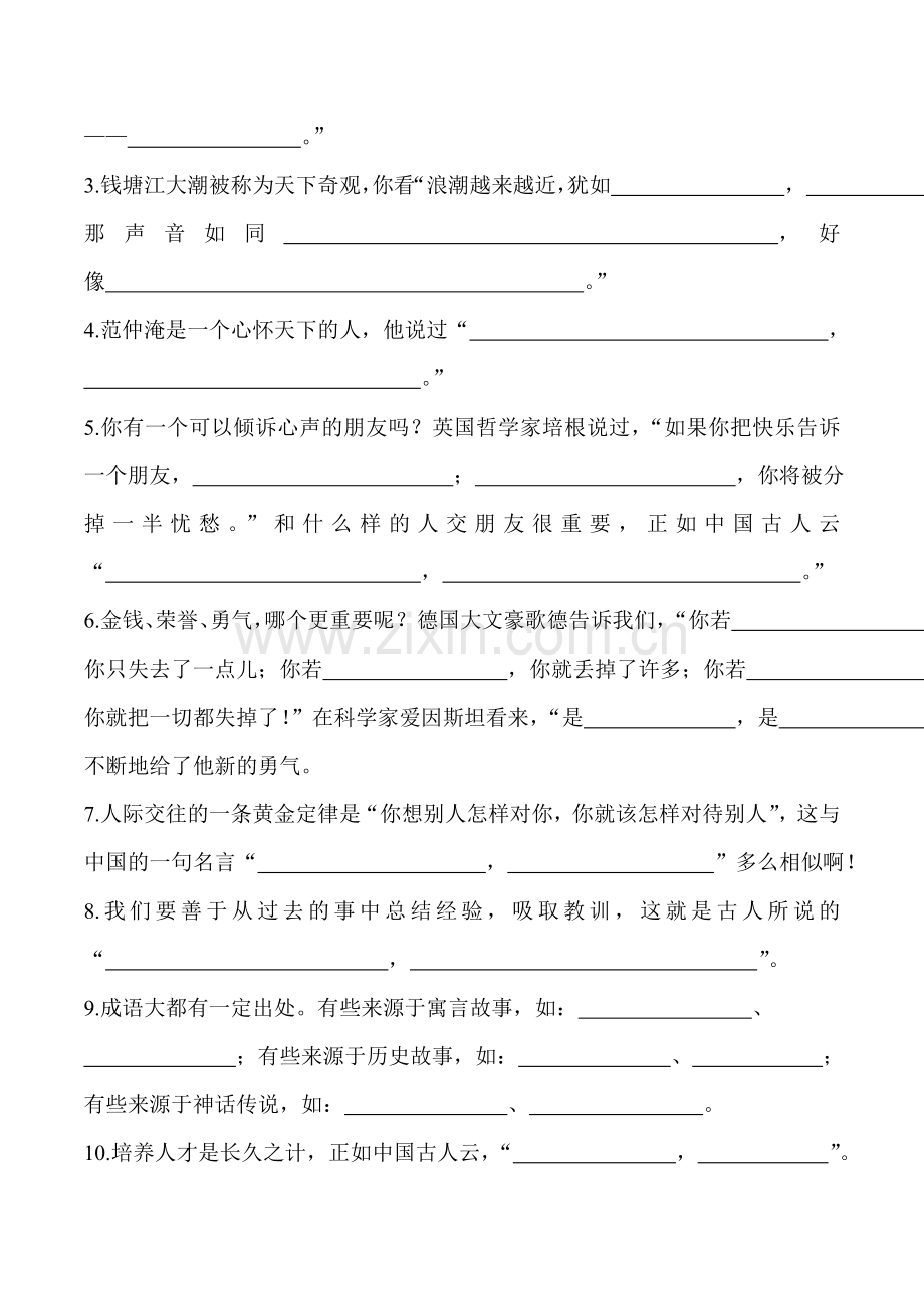 四上语文复习之积累综合性学习.doc_第2页