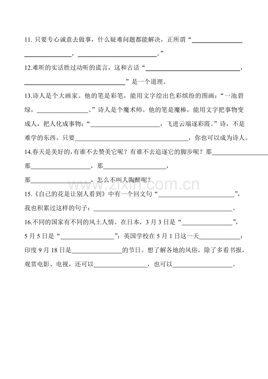 四上语文复习之积累综合性学习.doc_第3页