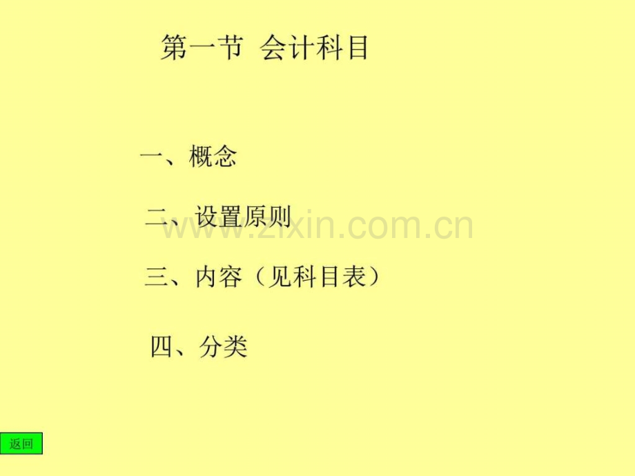 借贷记账法图文.pptx_第2页