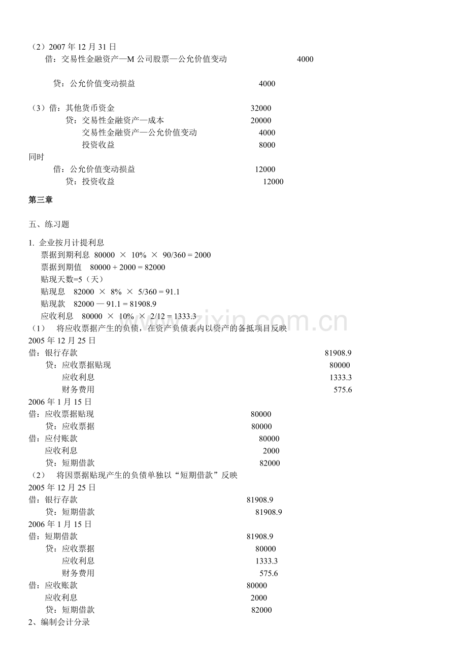 中级财务会计第1次答案.doc_第2页