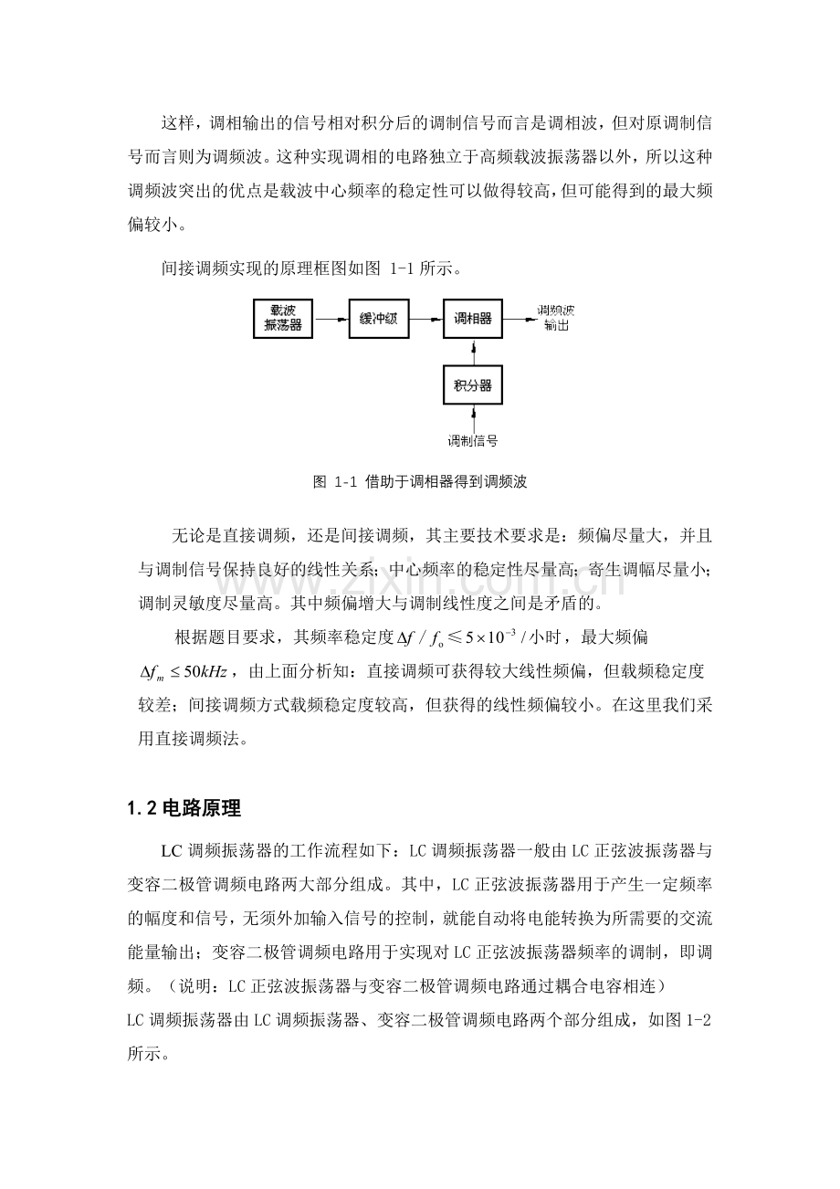 LC调频振荡器通信电子线路课程设计.doc_第2页