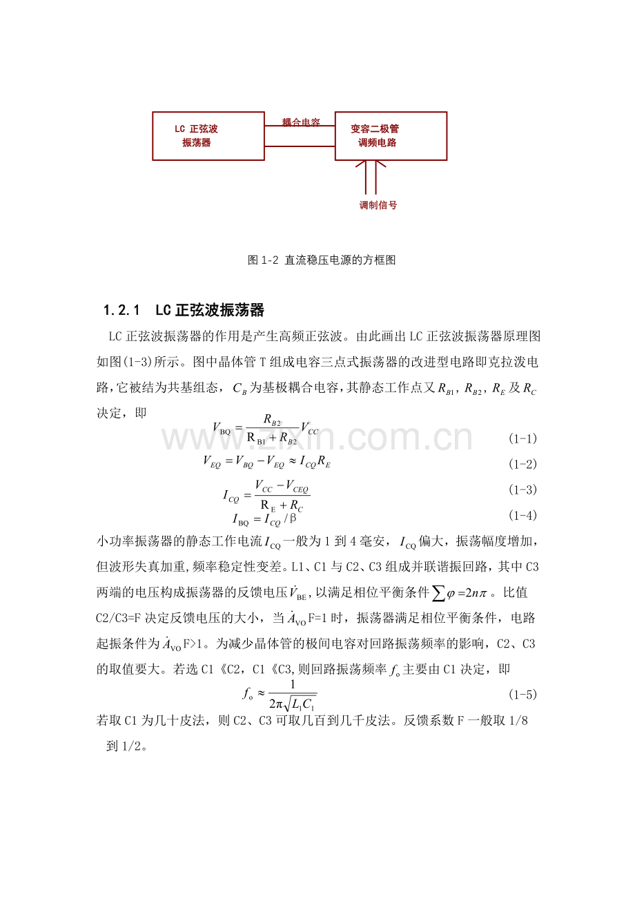 LC调频振荡器通信电子线路课程设计.doc_第3页