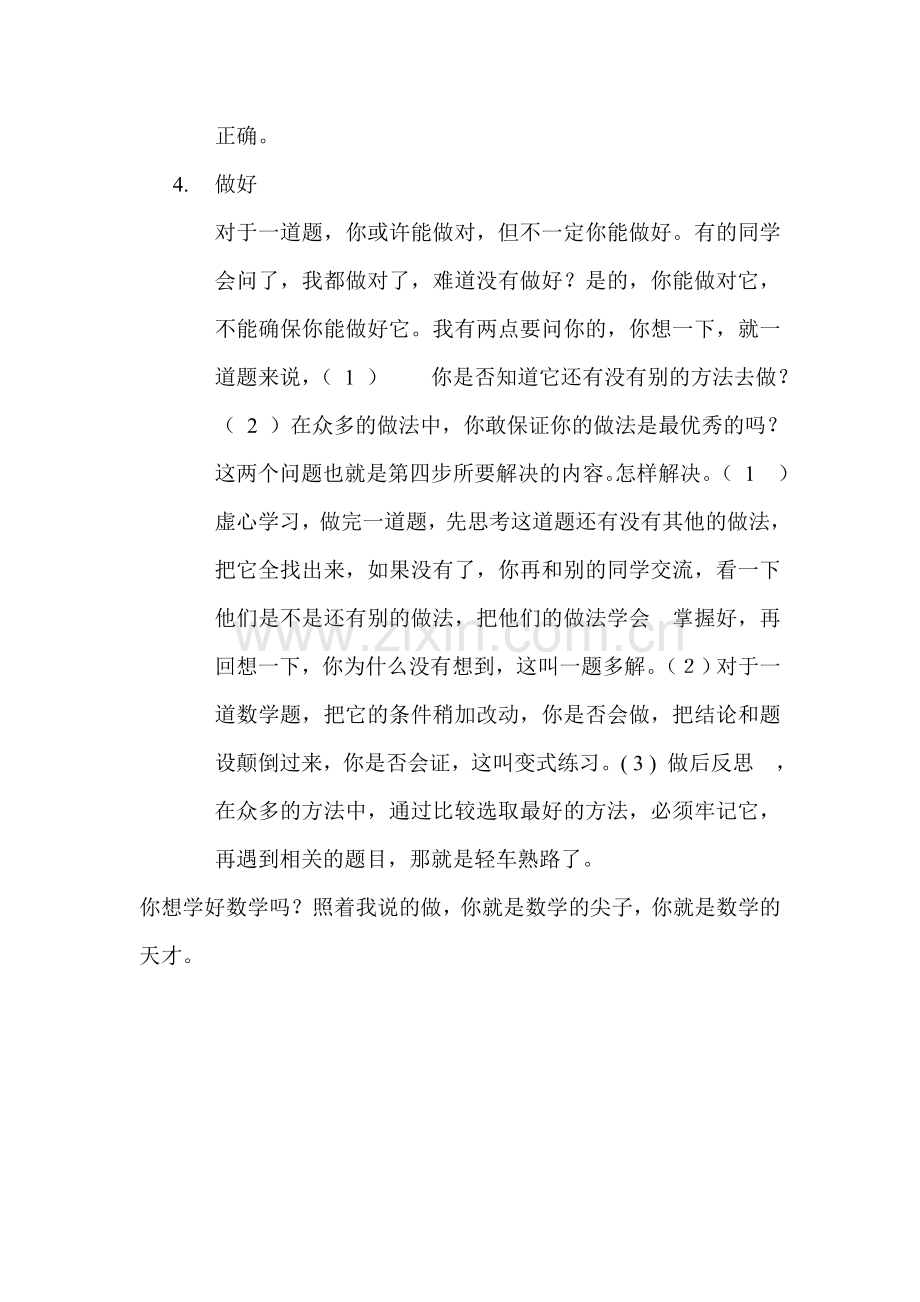 初中数学学习方法指导数学的学习四大步.doc_第2页