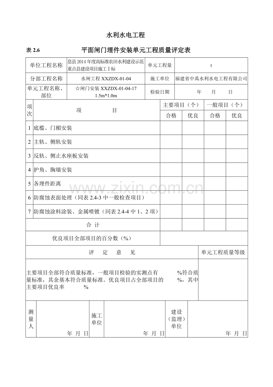 平面闸门安装表格.doc_第1页