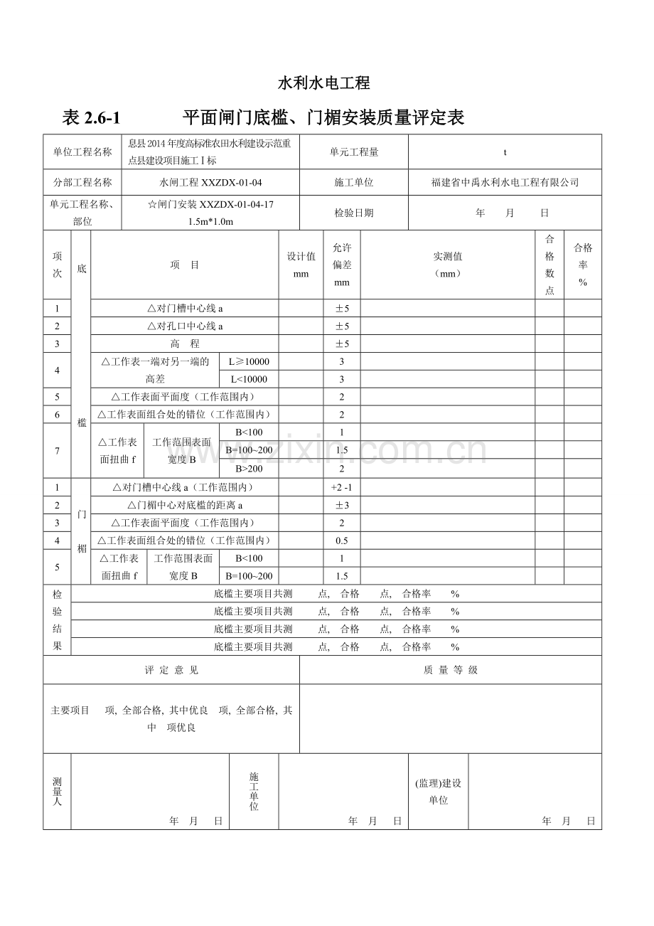 平面闸门安装表格.doc_第2页