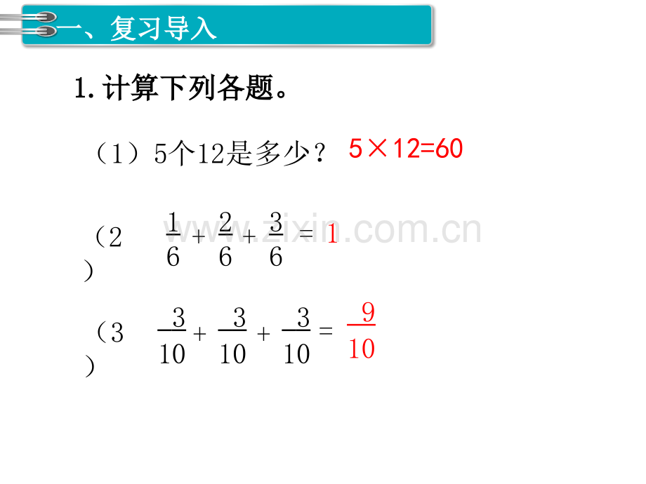 时分数乘法的意义.pptx_第2页