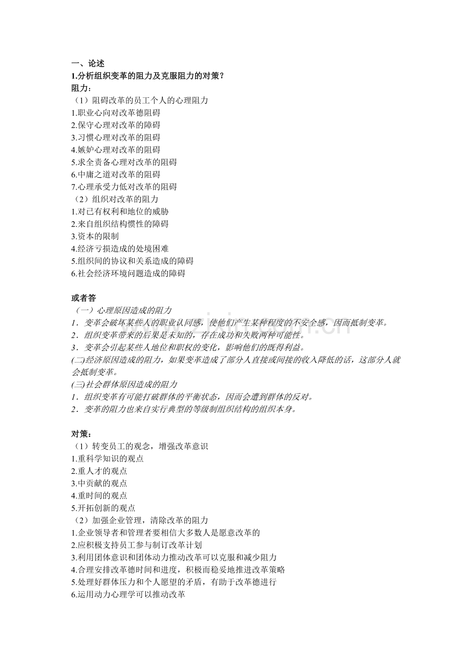 管理学组织行为学-复习资料.doc_第1页