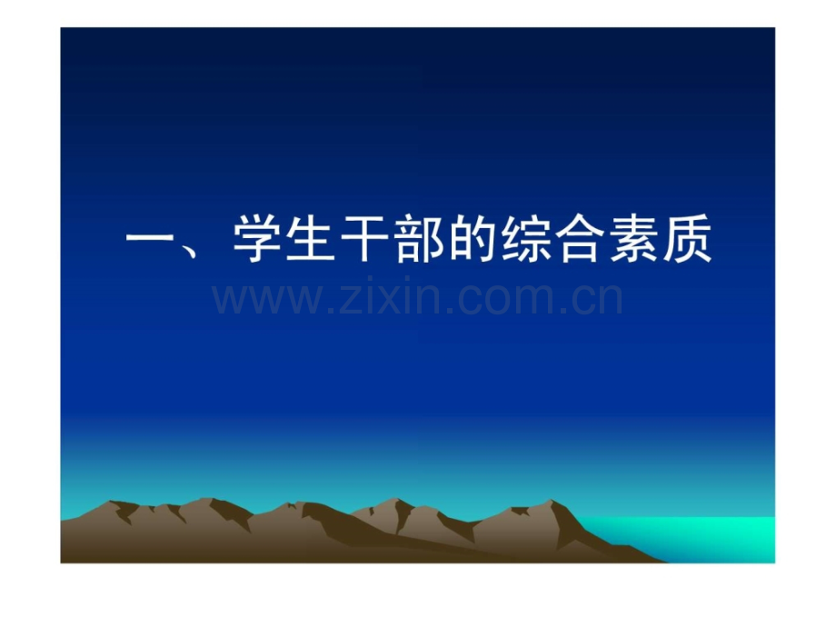 综合素质和人际交往.pptx_第2页