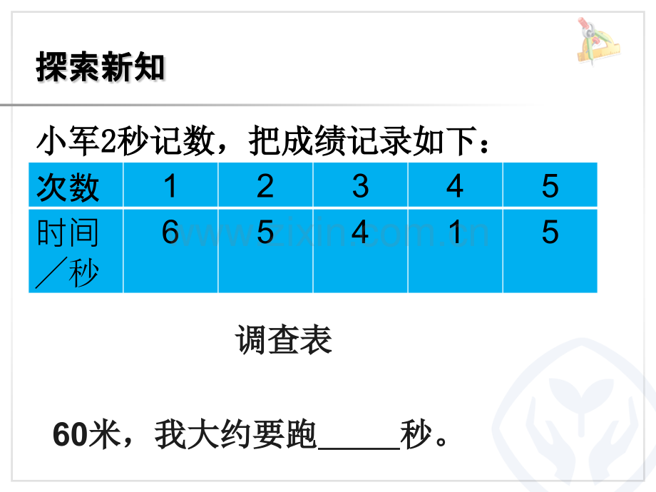 人教版小学四年级下册平均数.pptx_第3页