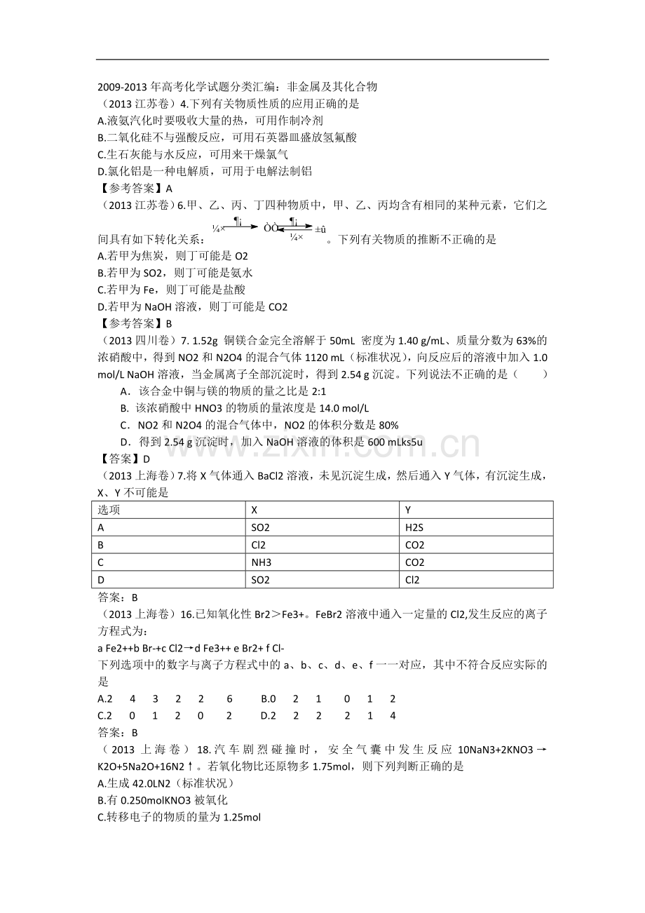 2009-2013年高考化学试题分类汇编：非金属及其化合物.doc_第1页