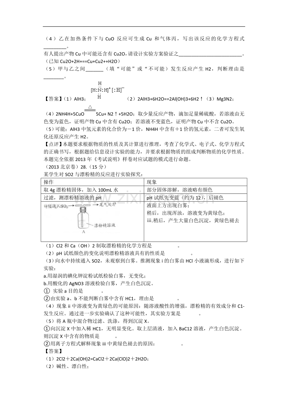 2009-2013年高考化学试题分类汇编：非金属及其化合物.doc_第3页