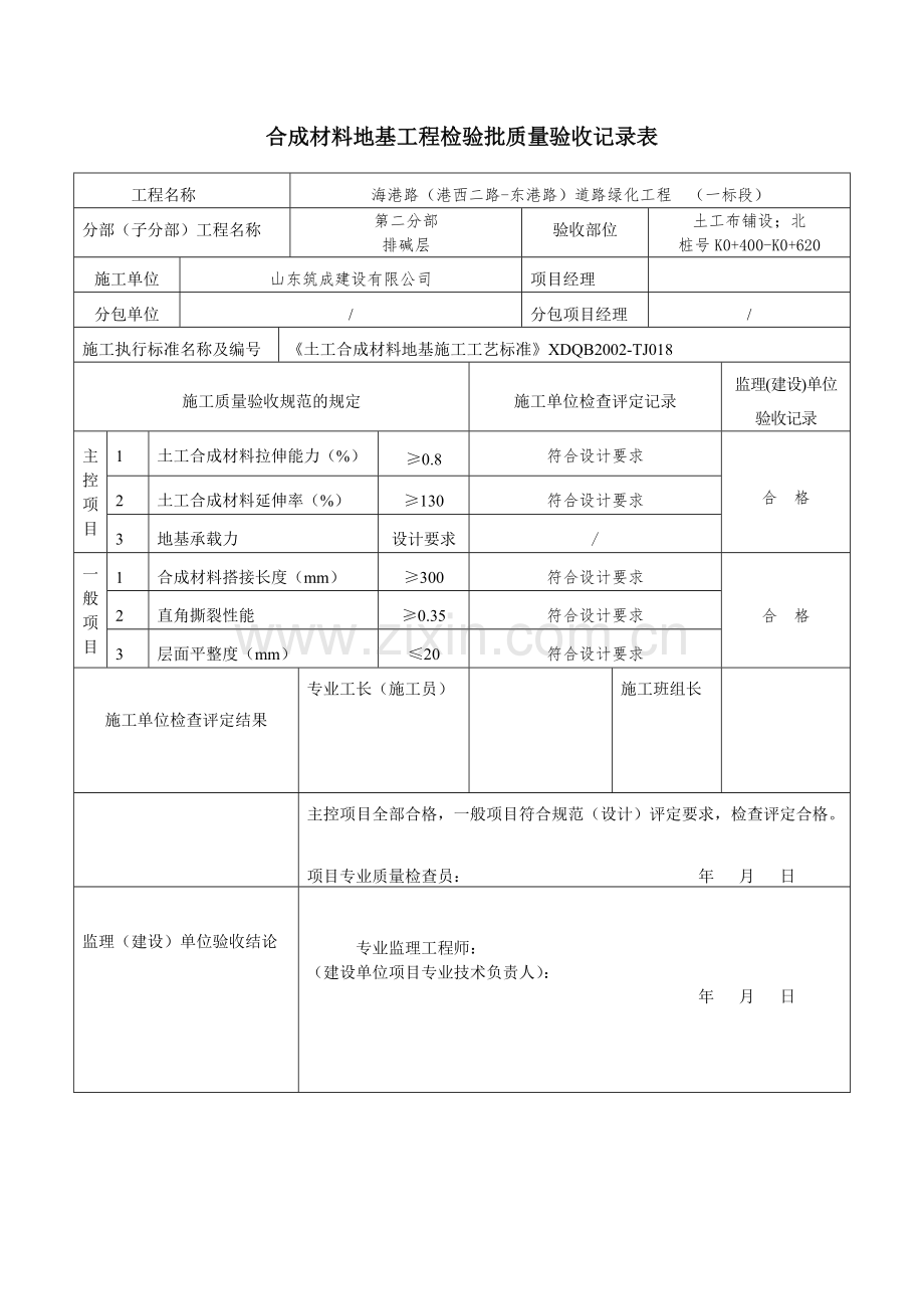 土工布铺设质量检验记录表.doc_第3页