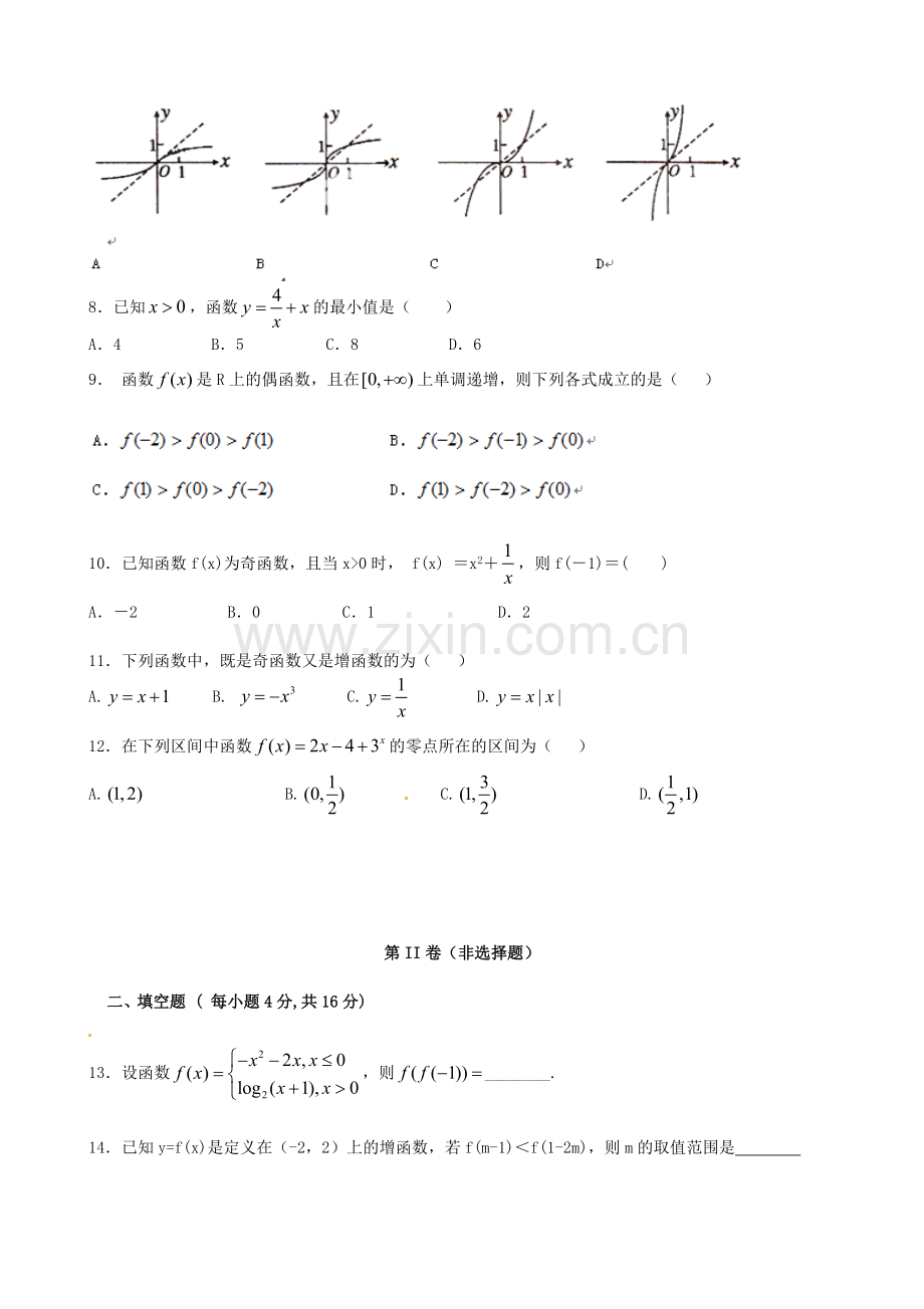 高一数学上学期期中试题普通班1.doc_第2页