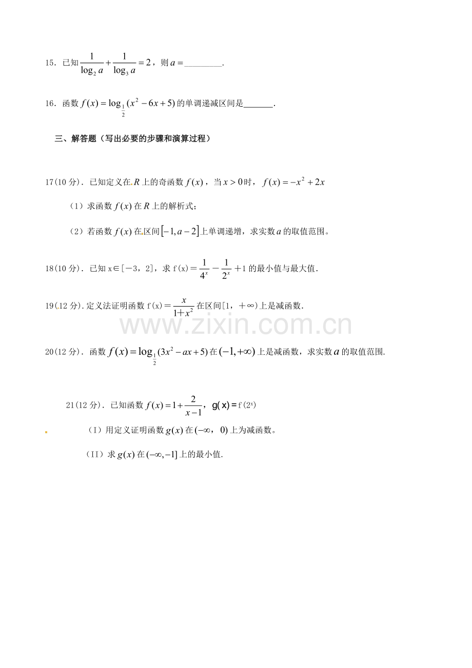 高一数学上学期期中试题普通班1.doc_第3页