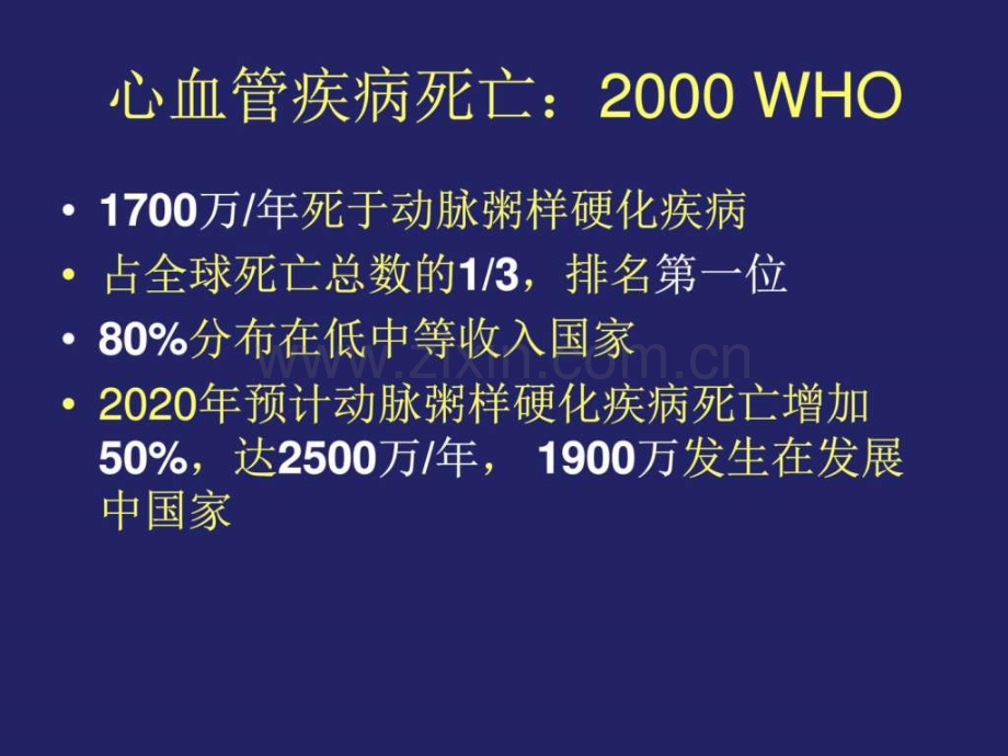 老年冠心病护理图文.pptx_第2页