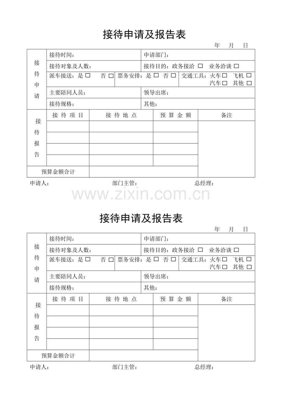 外事接待管理规定及标准.doc_第2页