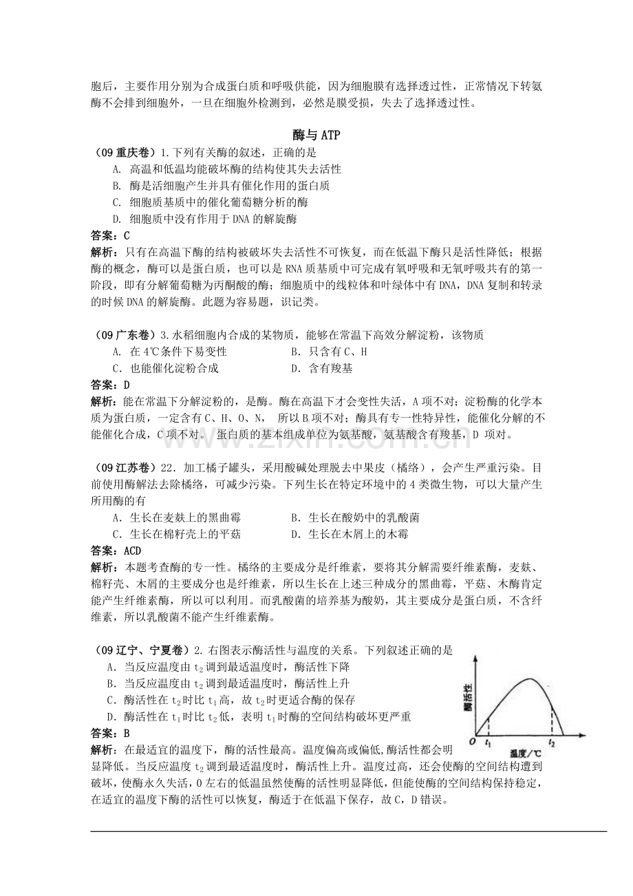 高考生物试题分类汇编——细胞代谢.doc_第3页