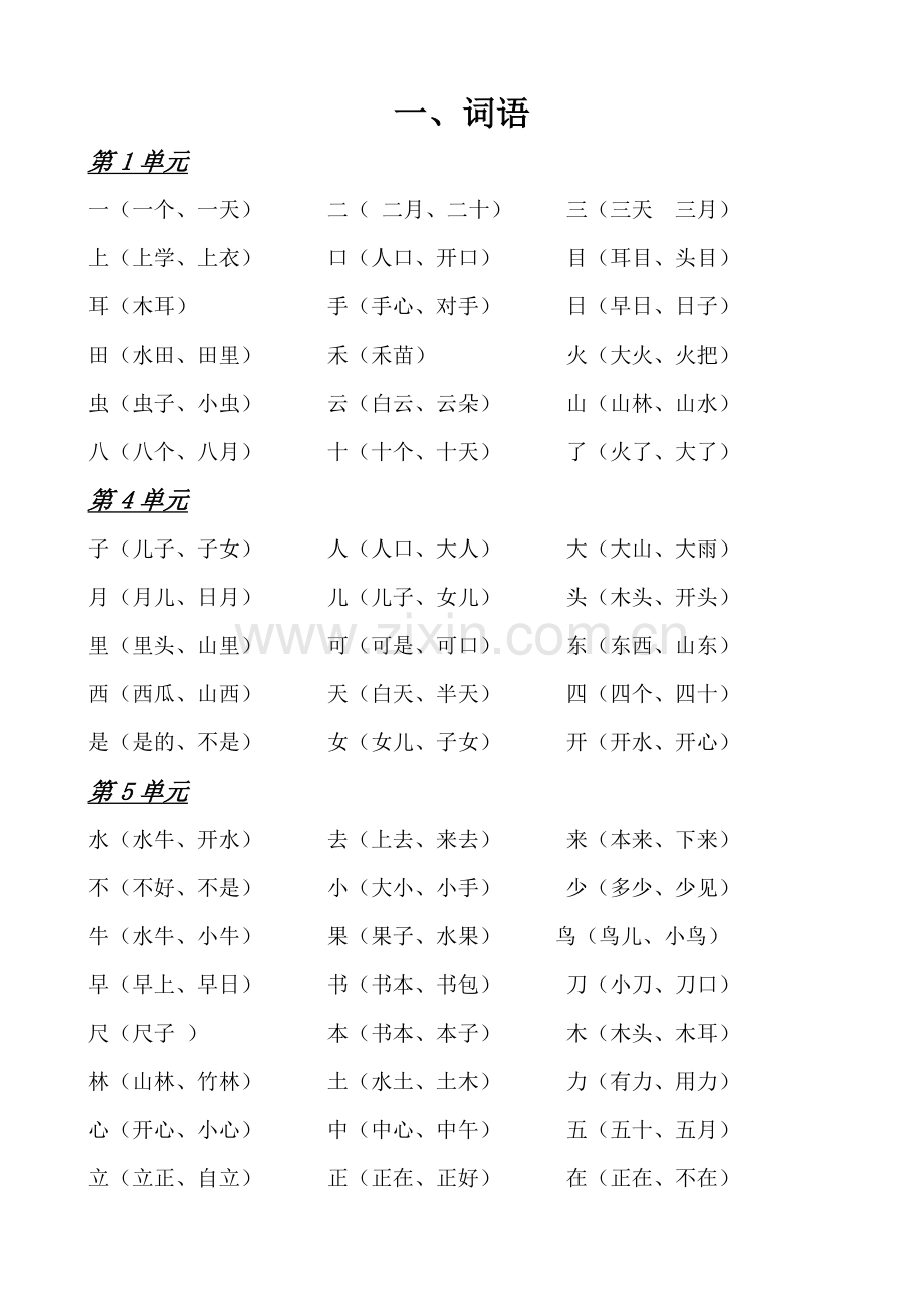 部编版小学一年级语文上册期末复习资料全套.doc_第2页