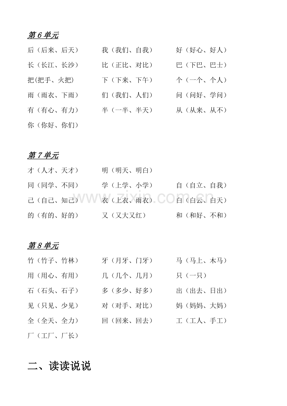 部编版小学一年级语文上册期末复习资料全套.doc_第3页