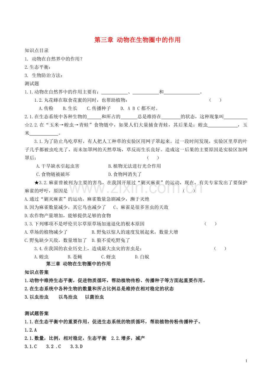 八年级生物上册---动物在生物圈中的作用导学案-新版新人教版2.doc_第1页