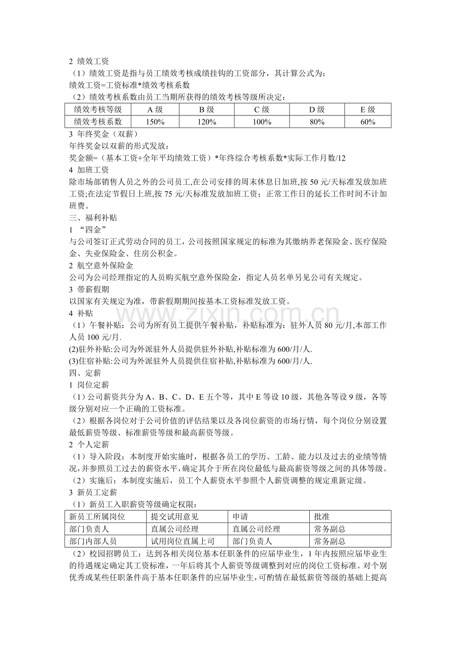 薪酬工资福利管理制度.doc_第2页