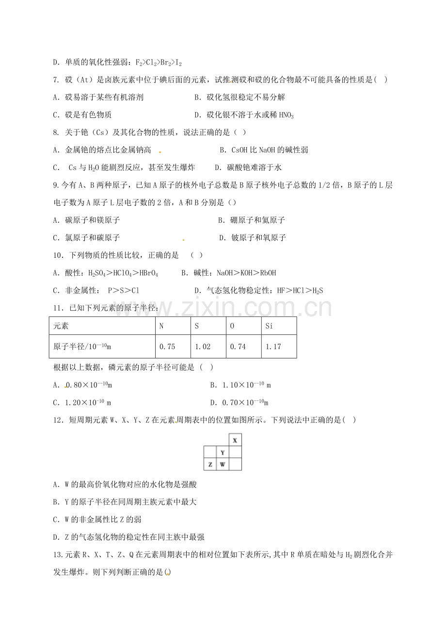 高一化学下学期第一次月考试题6.doc_第2页