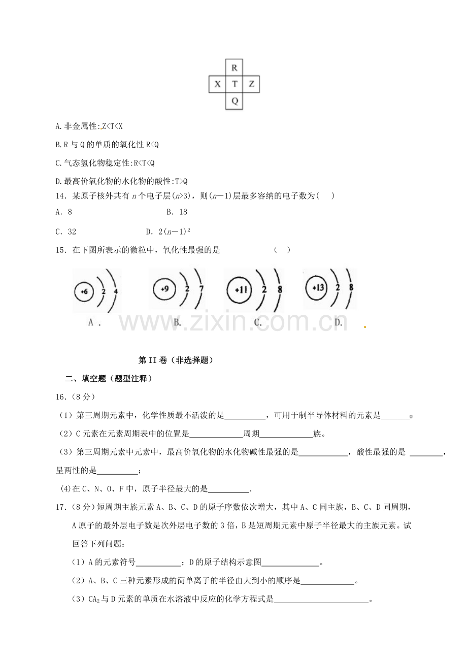 高一化学下学期第一次月考试题6.doc_第3页