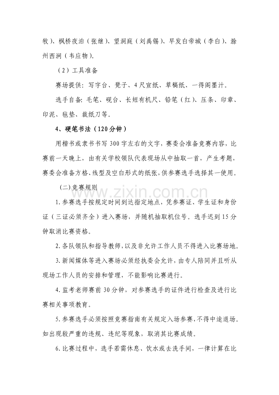 江西省中等职业学校第八届技能竞赛节艺术类专业竞赛方案.doc_第2页