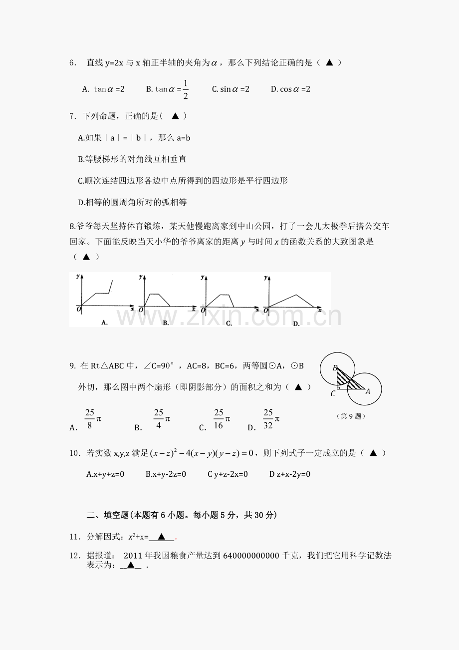 2012中考数学模拟试题及答案八.doc_第2页